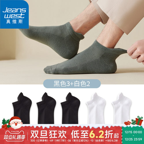 真维斯男装纯色休闲运动船袜