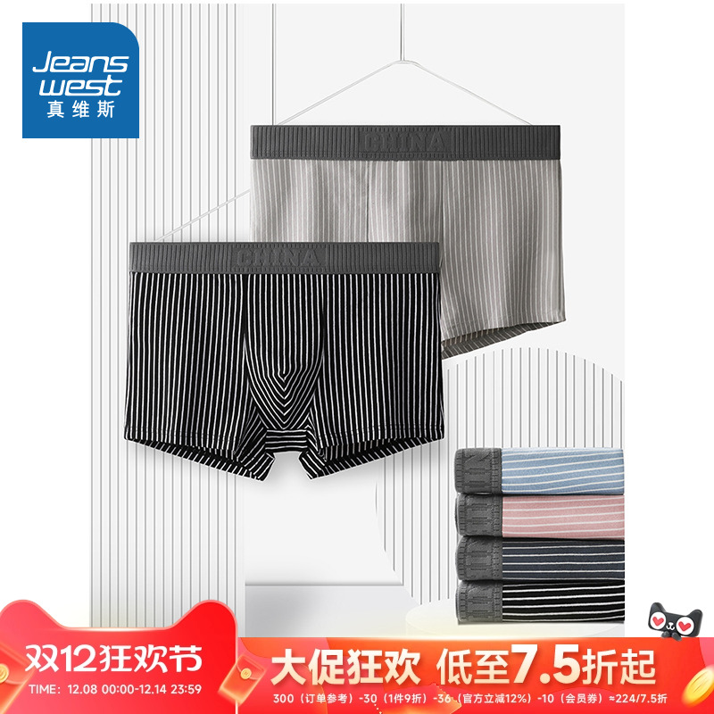 3条装真维斯男装竖条纹平角内裤