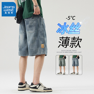 HD真维斯冰丝薄款牛仔裤男款宽松五分裤2026新款美式潮牌复古短裤