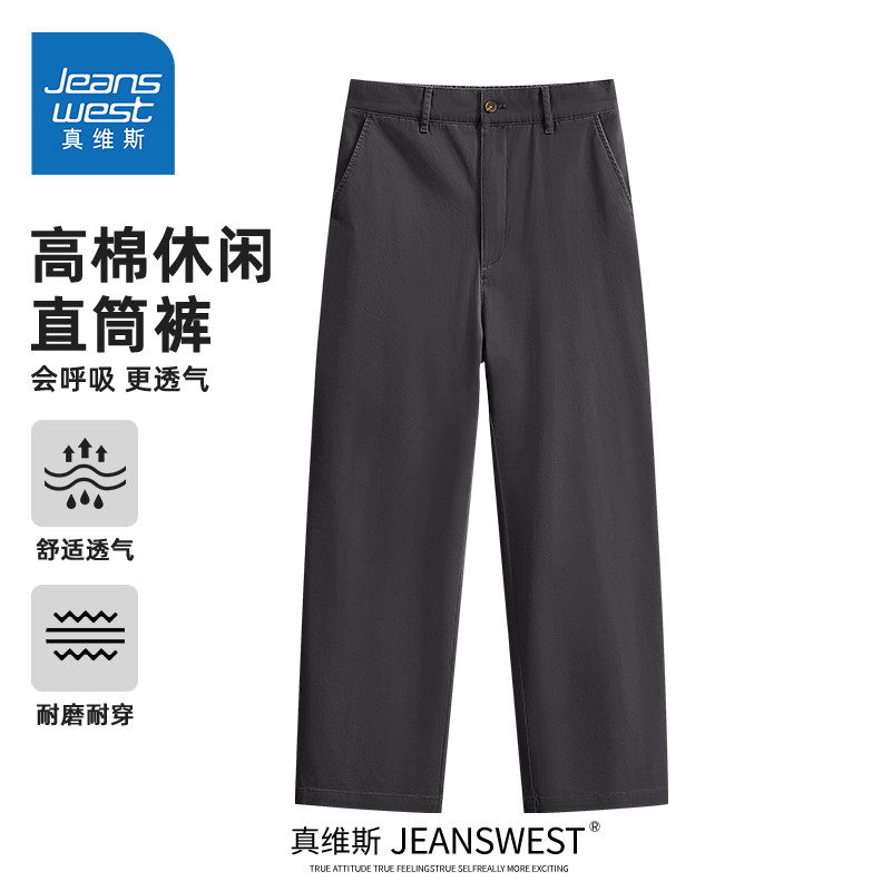 HG真维斯男士裤子2025新款今年流行爆款长裤男抗皱阔腿休闲直筒裤,男装,休闲裤,淘宝优惠券,粉丝福利购,淘宝优惠卷