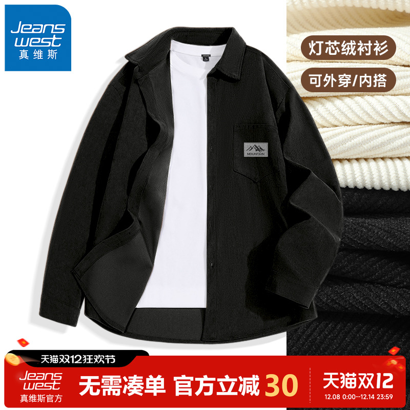 真维斯重磅灯芯绒休闲衬衫男秋季