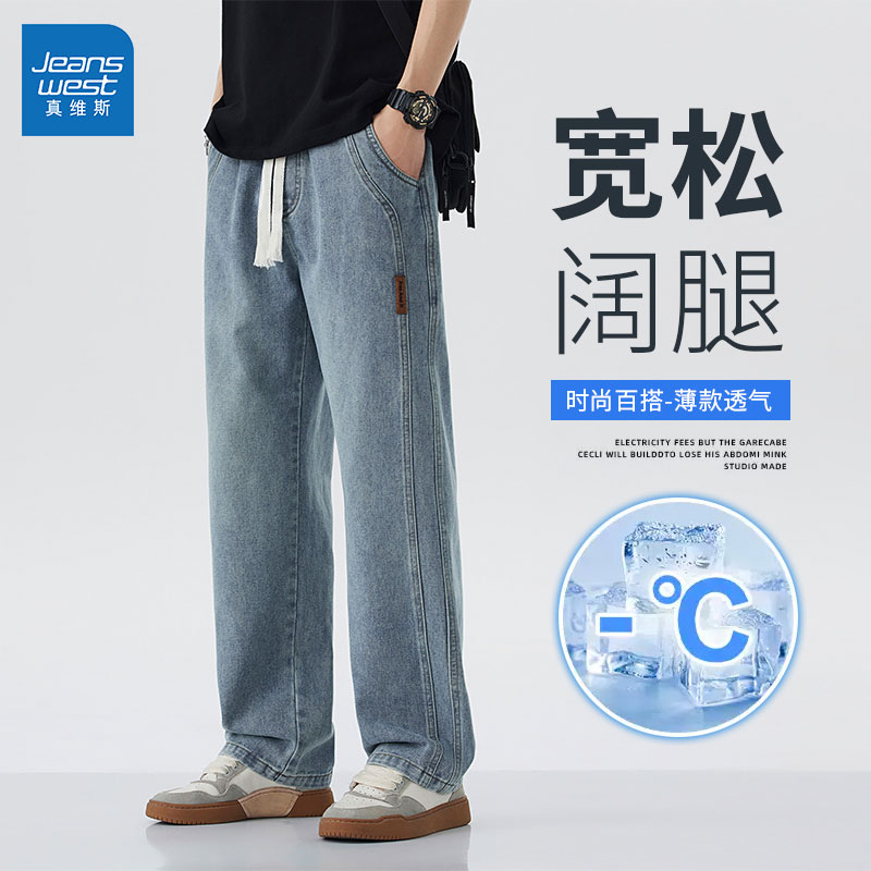 GL真维斯牛仔裤男款2025新款夏季薄款休闲直筒长裤宽松阔腿裤裤子