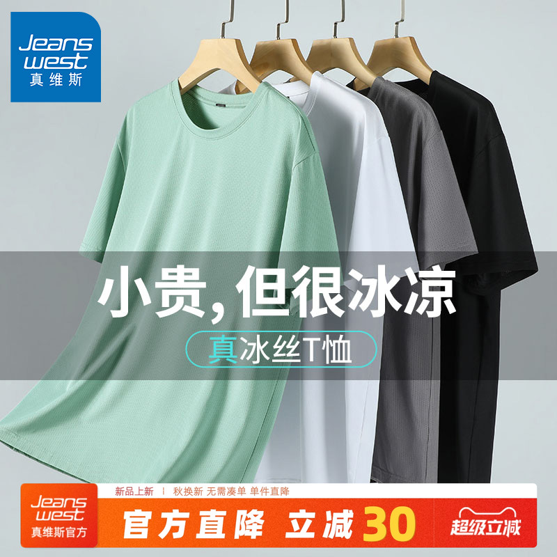 GV真维斯短袖男款冰丝t恤男速干夏季薄款网眼透气上衣运动服男款C
