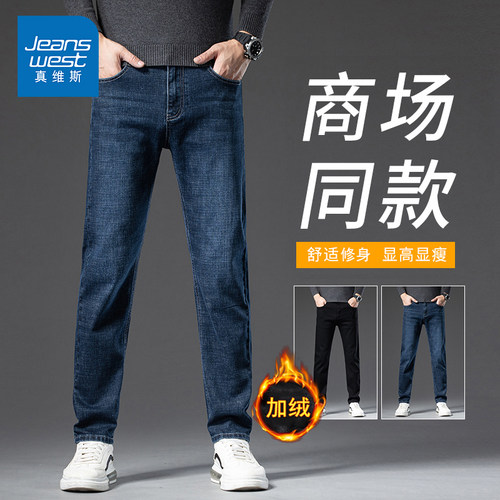 KP真维斯男士牛仔裤秋冬款加绒保暖时尚百搭修身显瘦商务休闲长裤