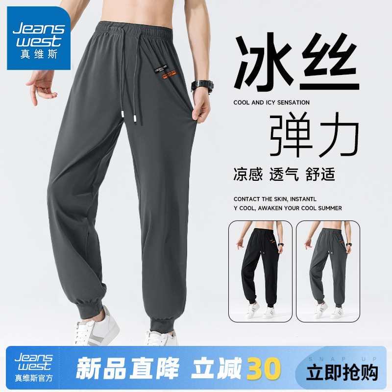 GV真维斯冰丝裤男夏季速干凉感运动九分裤男款垂感弹力休闲裤子A