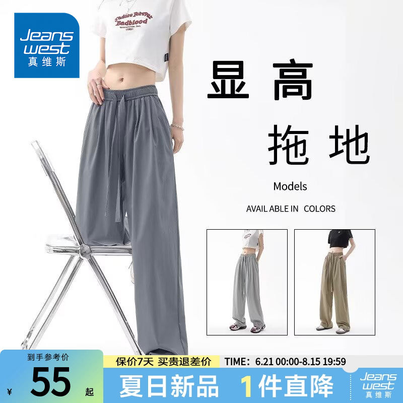 真维斯女士高腰薄款拖地休闲裤子