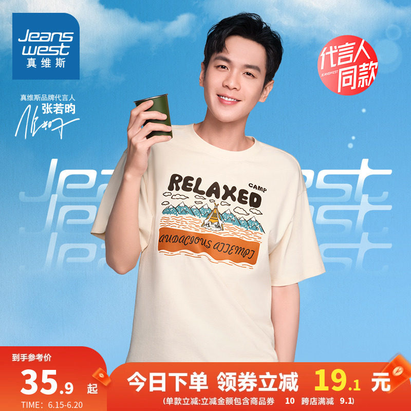 【张若昀同款】真维斯男女同款 2023夏季新款 圆领印花短袖T恤KC