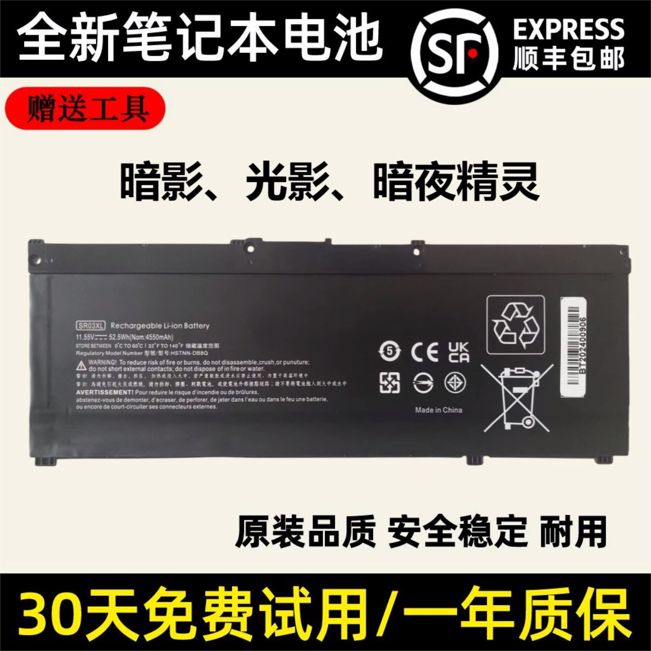 全新惠普暗影光影2/3/4/5代SR03/SR04XL TE03/TE04暗夜笔记本电池