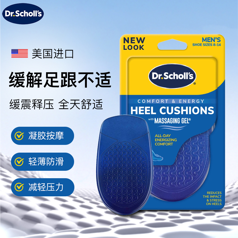 美国DrScholl爽健足跟舒适脚后跟鞋垫增高凝胶按摩减震防滑男女款