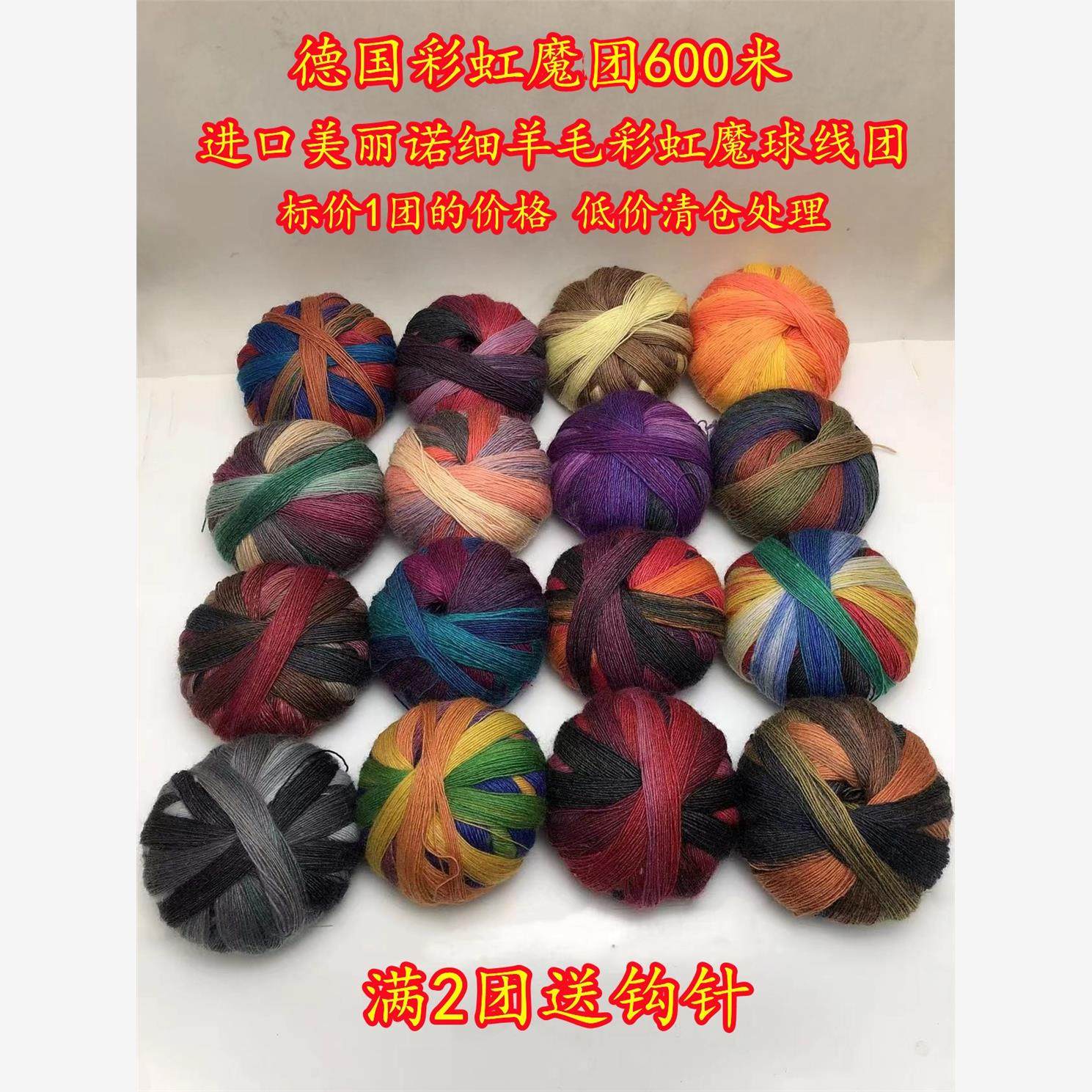 德国彩虹魔团600米长段染羊毛彩虹线 线钩披肩手编细羊毛线 线清