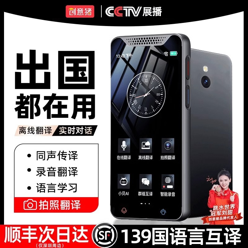 英伦车2024新款离线智能翻译机