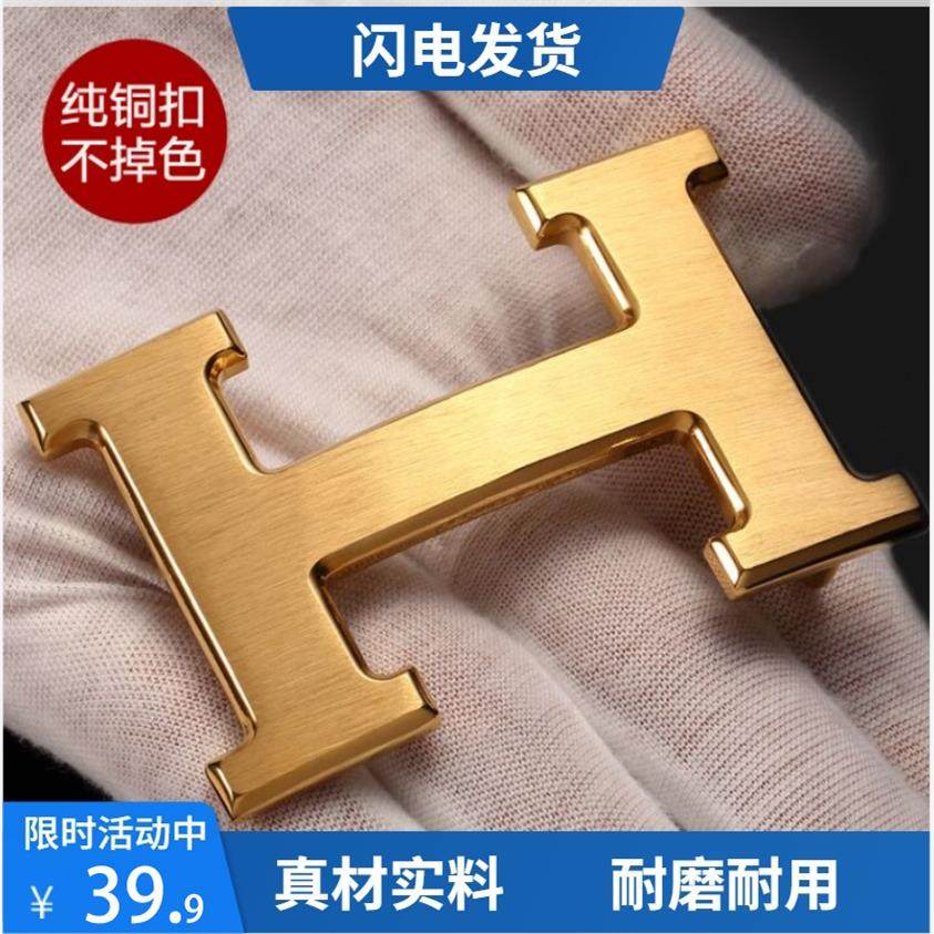 4.0纯铜扣头H扣皮带扣男工字扣3.8CM高端腰带平替平滑扣打孔扣头