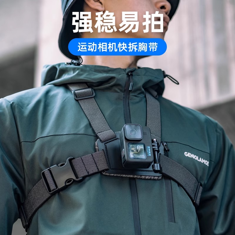 适用DJI大疆 GoPro 影石Insta360运动相机快拆胸带Action5/4胸前固定支架oner Ace Pro骑行胸挂配件