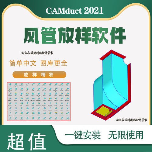 CAMduct风管自动排版软件PM2000