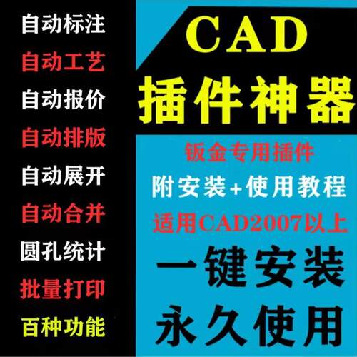 钣金CAD插件工具箱激光排版报价
