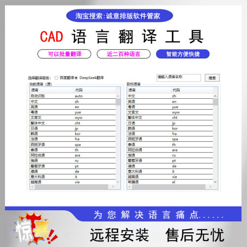 CAD自编文字翻译插件批量多种语言译汉互译近200种语言互译