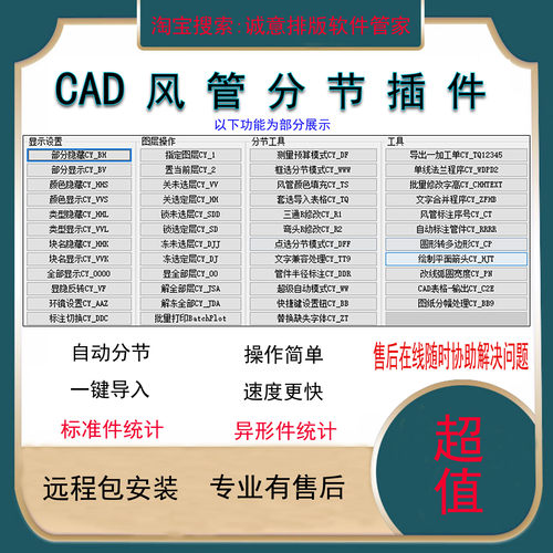 CAD插件聚优风管分节软件自动分节风管排料下料风管分段软件