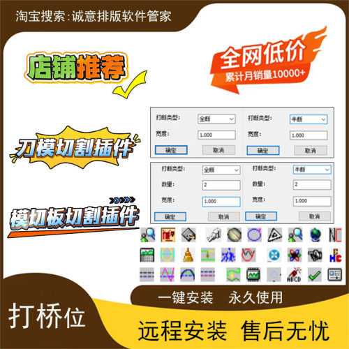 CAD刀模插件模板桥位切割