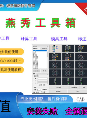 燕秀工具箱CAD插件远程安装支持autocad2004-auto2025版本