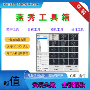 燕秀工具箱CAD插件远程安装支持autocad2004-auto2025版本