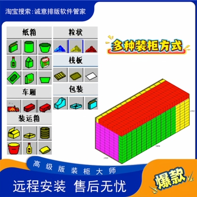 装箱大师海运托盘自动装柜软件