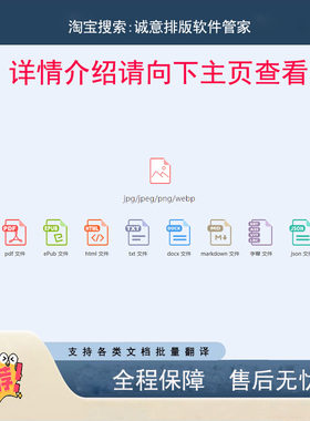 PDF文献翻译文档书籍论文全文翻译保留格式word文档英文翻译