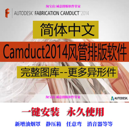 camduct风管自动排版软件