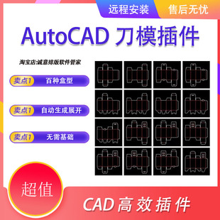 CAD刀模绘图插件百种盒型输入尺寸自动生成刀模展开图SLQ刀模插件