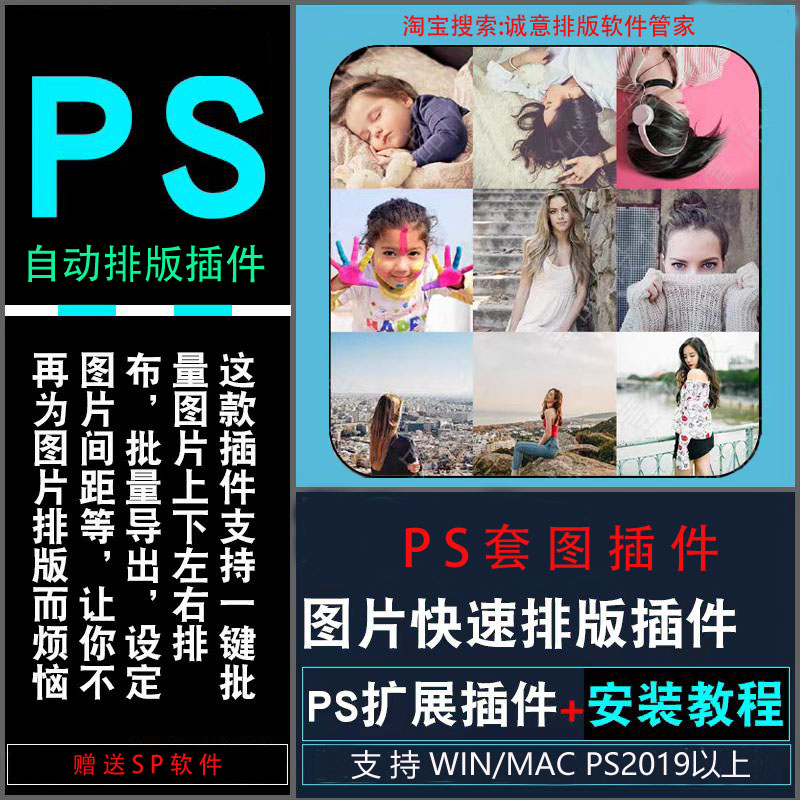 PS排版插件一键图片自动排版批量排版支持多格式图片送SP软件