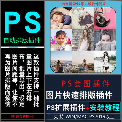 PS图片自动排版插件支持多格式
