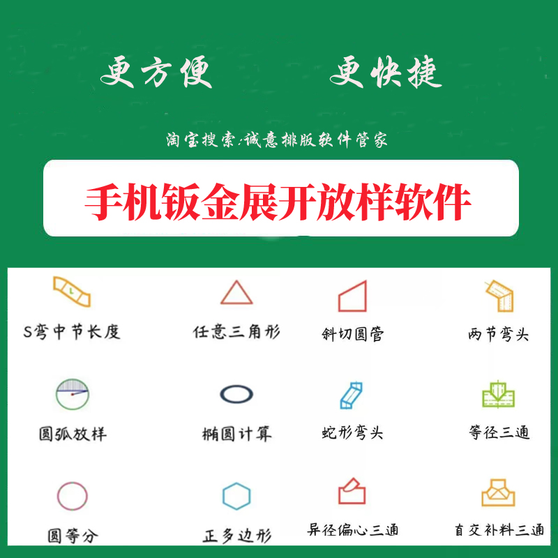 手机钣金展开放样软件铆工管工算料计算工具安卓手机放样软件