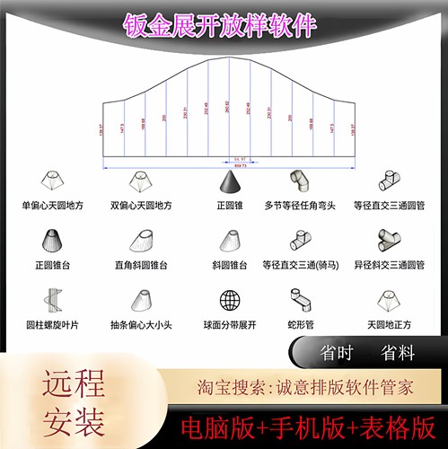钣金展开自动放样下料工具