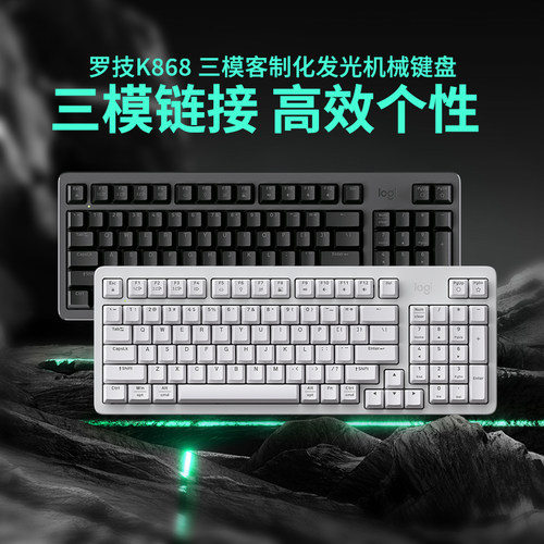 罗技灵砚系列 K868无线三模客制化机械键盘电脑电竞游戏打字办公