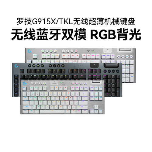 罗技G915X/TKL无线机械键盘超薄便携电竞游戏矮轴触发外设拆包
