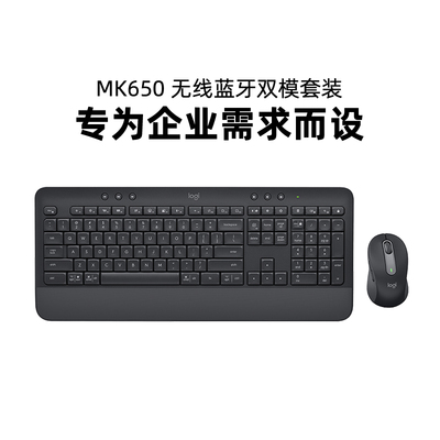 罗技MK650商用无线蓝牙键鼠套装商务办公家用键盘鼠标bolt接收器