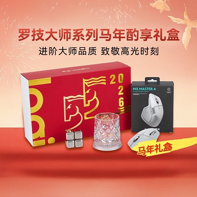 罗技MX master4无线蓝牙鼠标大师人体工学商务办公马年礼盒拆包
