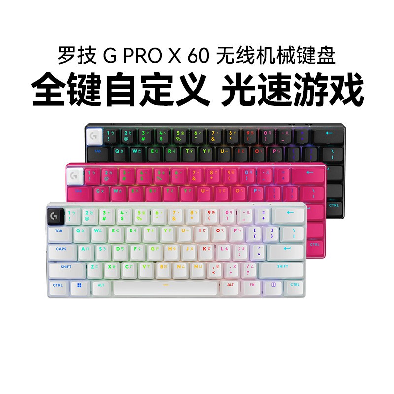 正品罗技G PRO X 60无线机械键盘RGB背光蓝牙三模电竞游戏可拆包