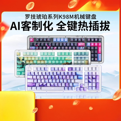 罗技K98M无线客制化机械键盘电竞游戏商务办公家用98键热插拔背光
