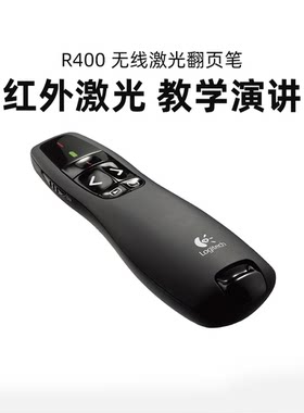 罗技R400无线翻页笔PPT教师用演示器电子教鞭多媒体遥控笔usb拆包