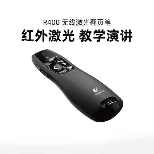 罗技R400无线翻页笔PPT教师用演示器电子教鞭多媒体遥控笔usb拆包