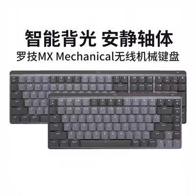 罗技MX Mechanical无线蓝牙键盘Mini商务办公笔记本台式电脑拆包