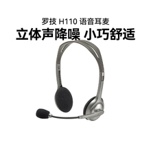 罗技H110头戴式有线耳机带麦话务员专用耳麦客服办公听歌游戏拆包