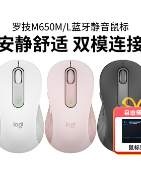 罗技M650M/L无线蓝牙静音鼠标男女生办公笔记本台式电脑M750拆包