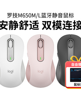 罗技M650M/L无线蓝牙静音鼠标男女生办公笔记本台式电脑M750拆包