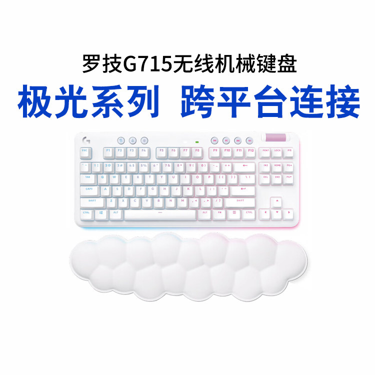 罗技G715无线机械键盘白色87键蓝牙双模RGB背光电竞游戏红轴茶轴