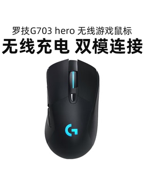 正品罗技g703hero电竞游戏无线鼠标吃鸡宏机械台式笔记本外设拆包