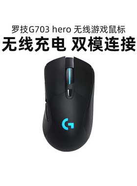 正品罗技g703hero电竞游戏无线鼠标吃鸡宏机械台式笔记本外设拆包