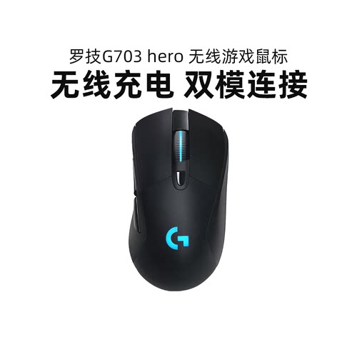 正品罗技g703hero电竞游戏无线鼠标吃鸡宏机械台式笔记本外设拆包