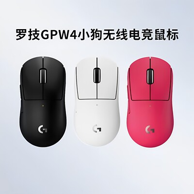 罗技GPW4小狗无线游戏鼠标电脑外设狗屁王G Pro X系列四代FPS拆包