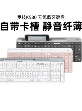 罗技K580无线蓝牙键盘适用于苹果手机ipad笔记本电脑办公便携家用
